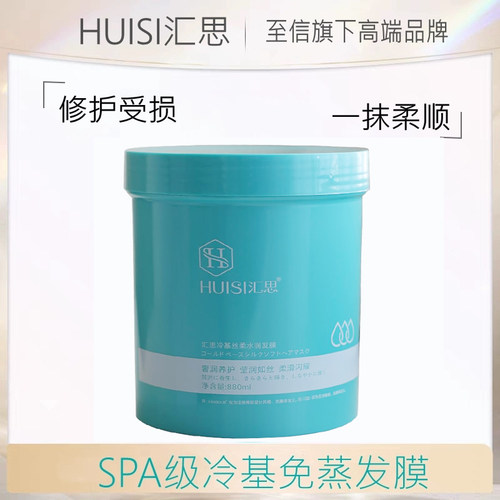汇思冷基丝柔水润发膜
