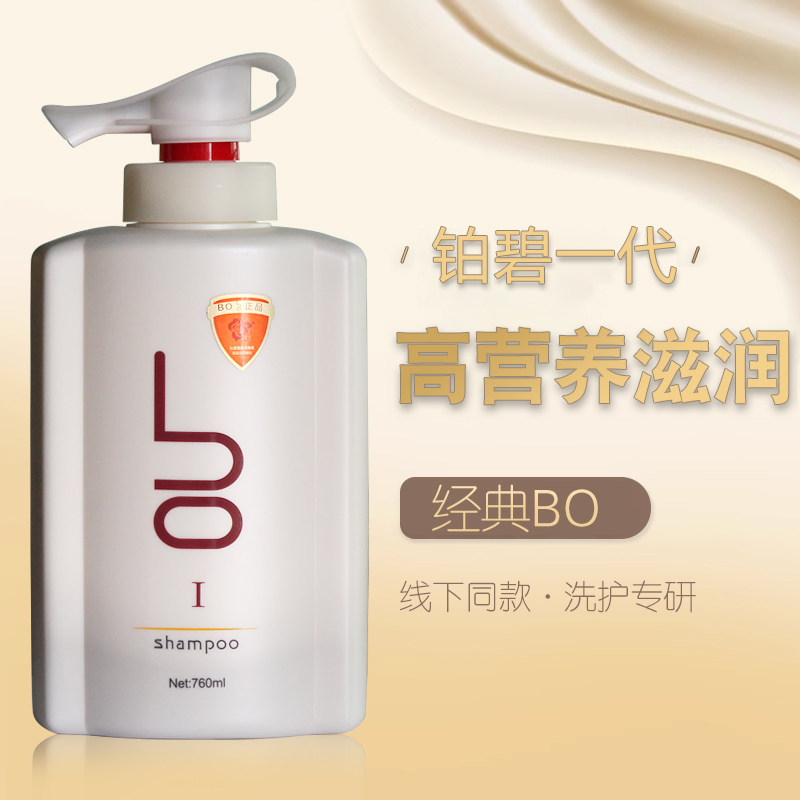 BO碧欧至纯经典洗发水专柜正品控油营养滋润柔顺持久留香洗发露