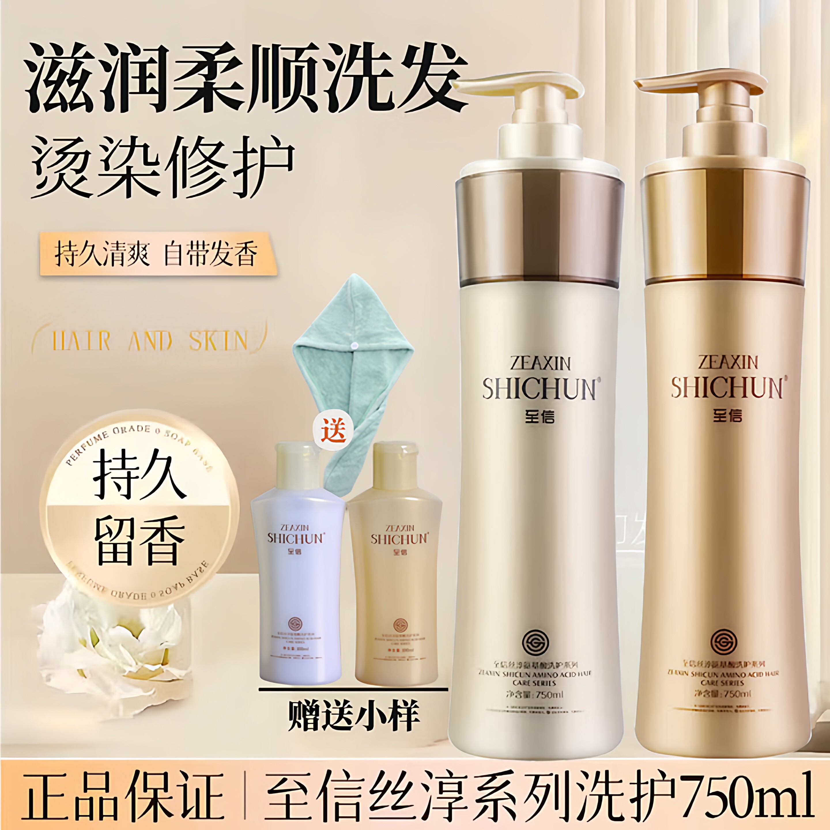 至信丝淳氨基酸柔顺去屑洗发水