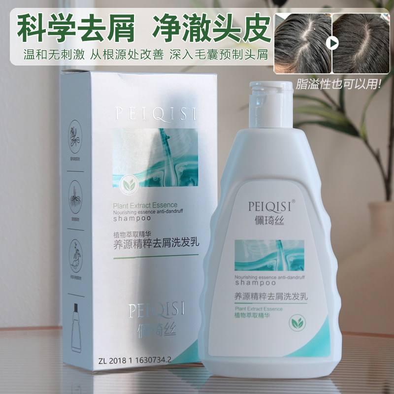 佩琦丝精纯去屑洗发乳控油止痒