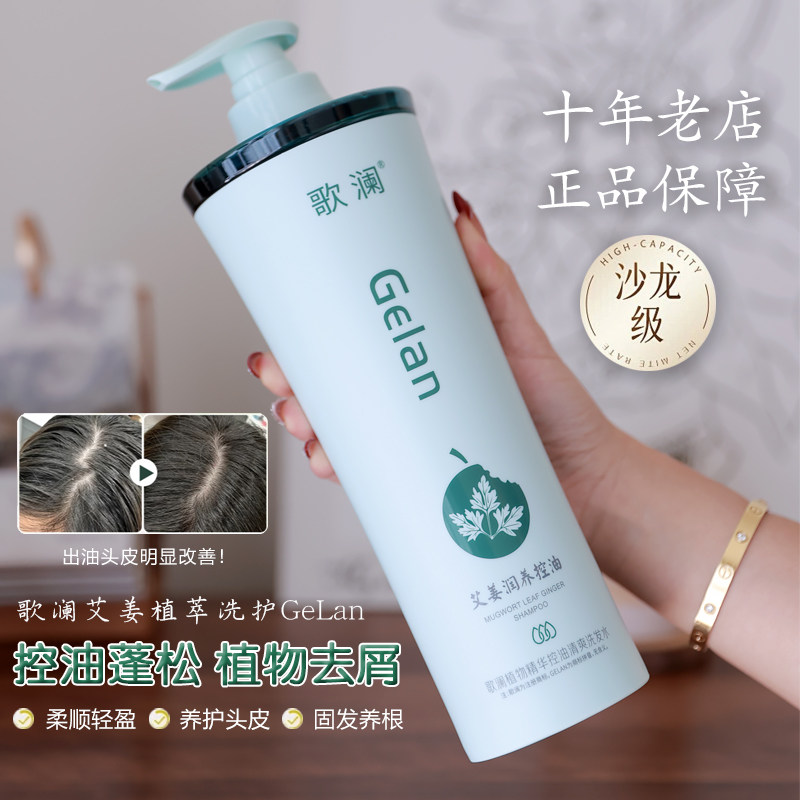 艾姜植物去屑头痒头油洗发水