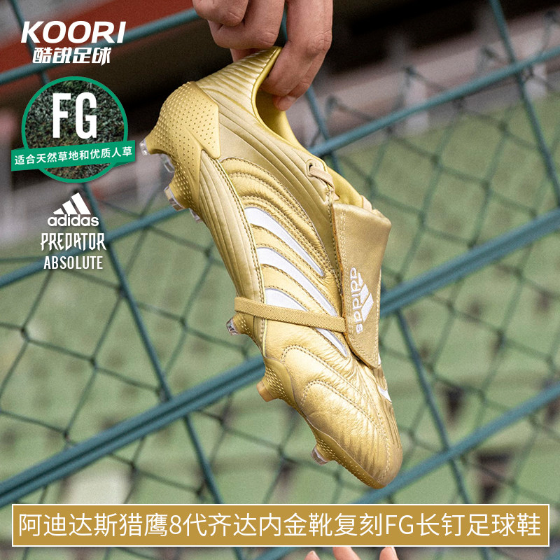 酷锐足球阿迪达斯猎鹰8代 fg齐达内金靴复刻长钉真草足球鞋hp9137