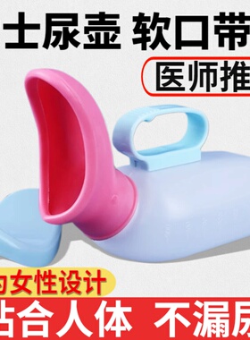 尿壶女性老人卧床接尿器软口带盖防臭女士专用小便器成人女式夜壶