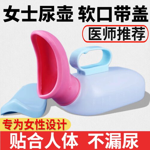 硅胶软口带盖女士尿壶