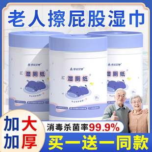 老年人护理湿巾专用湿纸巾大人卧床老人擦屁股成人屁屁家庭实惠装