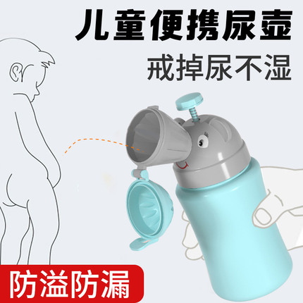 儿童专用尿壶夜间男孩便携式小便器宝宝野外露营车载男童尿尿神器