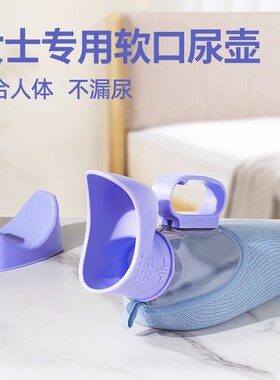 女士尿壶软口女专用小便器女性老人卧床接尿器女式夜壶女接尿神器