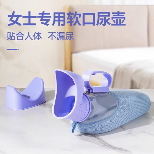 女士尿壶软口女专用小便器女性老人卧床接尿器女式夜壶女接尿神器