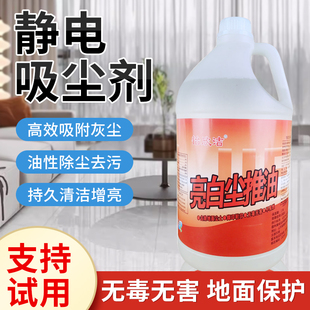 尘推油保洁专用大理石瓷砖静电吸尘剂商用清洁拖地油静电液清洁剂