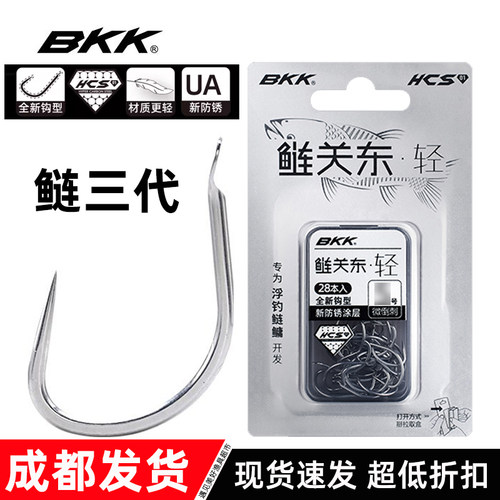 BKK鱼钩鲢关东三代宽钩门短柄
