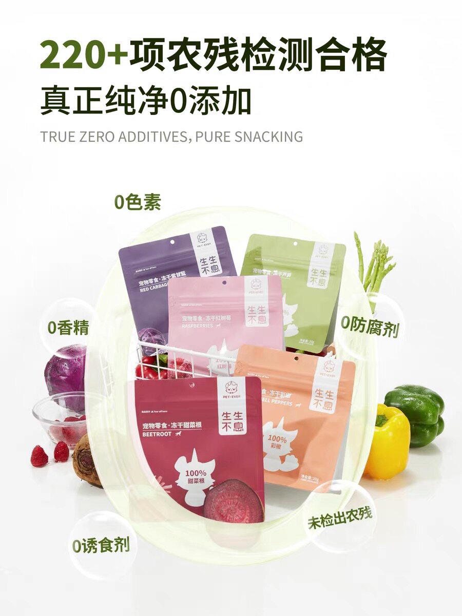 生生不息蔬菜冻干紫甘蓝芦笋彩椒红树莓甜菜根零食宠物通用猫狗图片