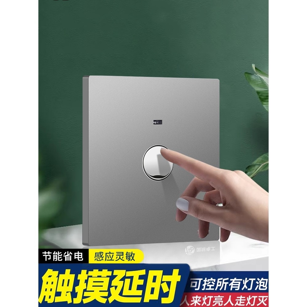 欧普适用触摸感应开关触摸式墙壁延时楼梯灯触碰开关楼道走廊廷时