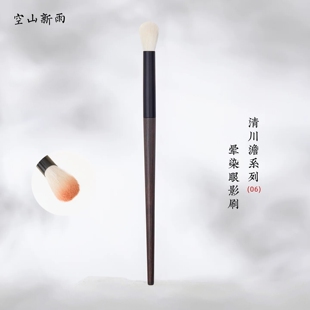 空山新雨清川澹-06 羊毛圆平头晕染眼影刷鼻影刷柔软新手一支推荐