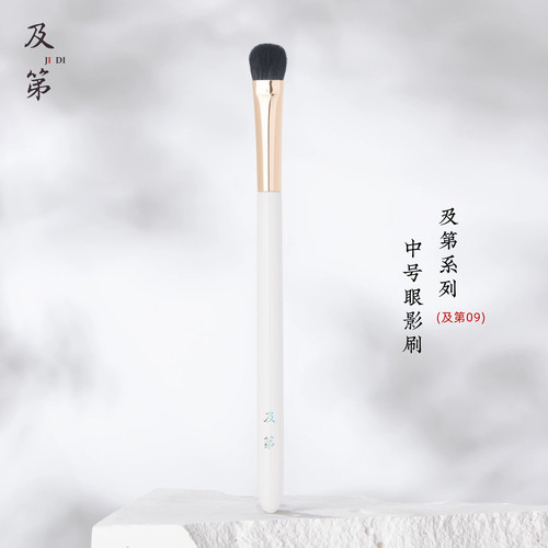 及第09中号细光峰羊毛眼影刷