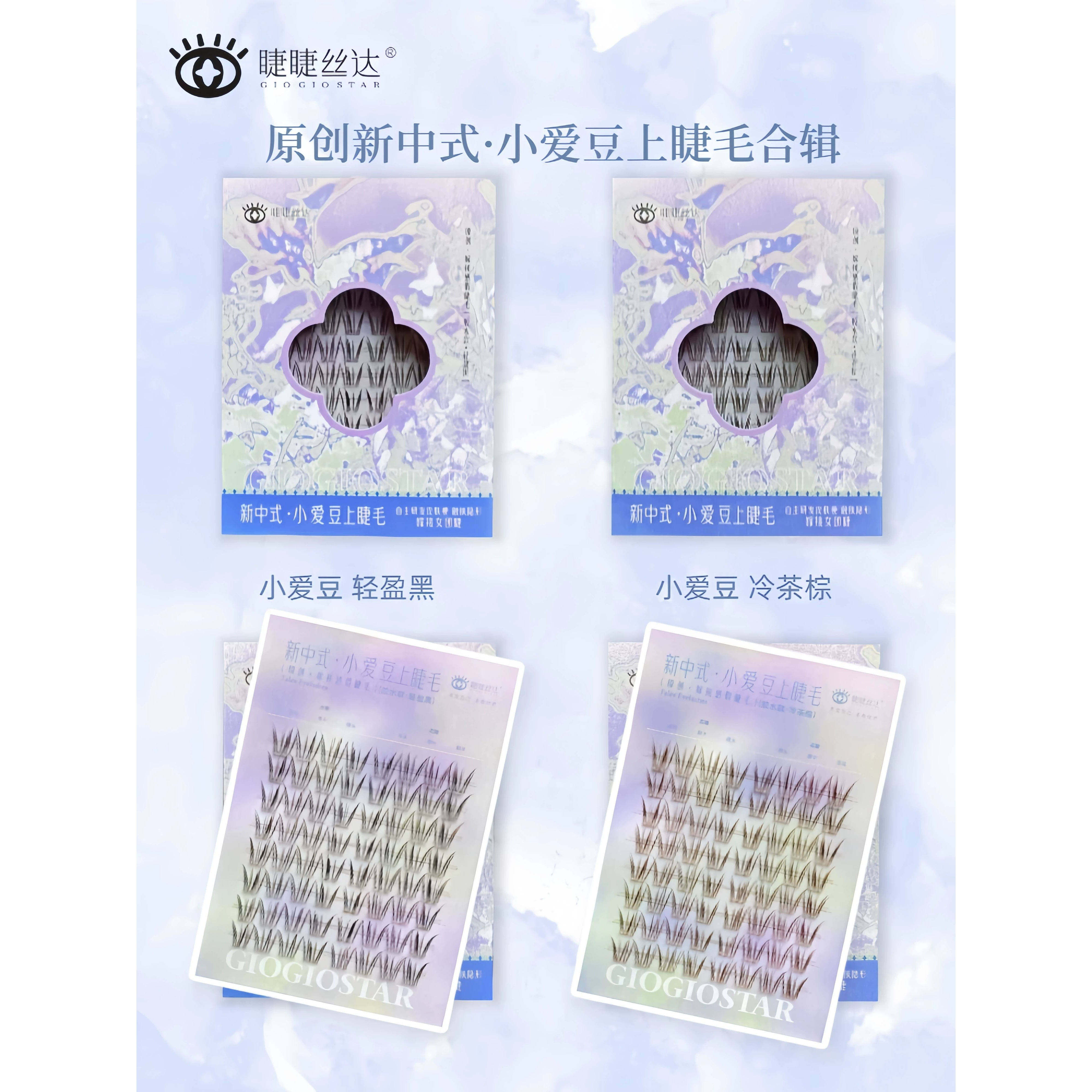 GIOGIOSTAR睫睫丝达小爱豆上睫毛新中式系列 轻盈黑/冷茶棕假睫毛