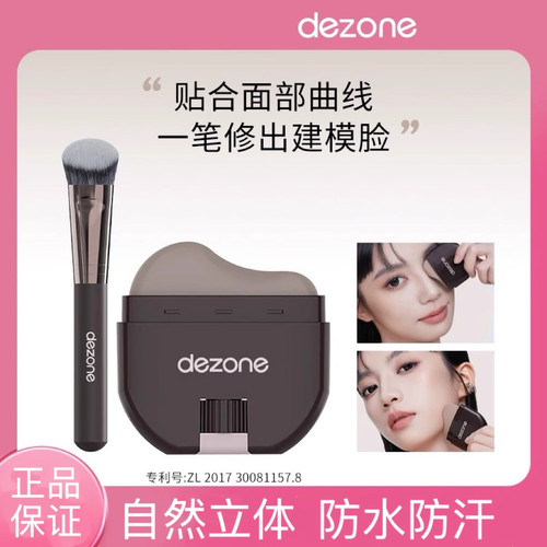 DEZONE黛庄轮廓修容棒