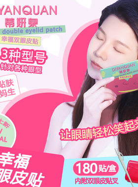 微笑双眼皮贴遇水即粘微弧