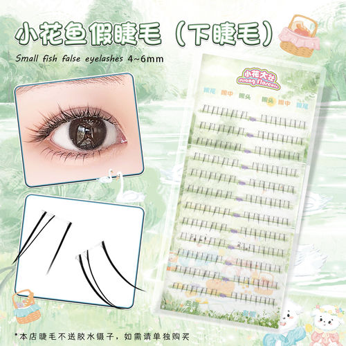 小花大壮下睫毛透明梗妈生感