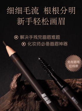 雕画师免削拉线极细防水眉笔