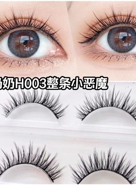 兔奶奶H003硬梗撑双眼皮3D立体假睫毛女整条小恶魔根根分明假睫毛