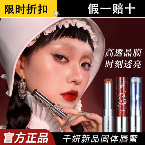 千妍水光镜面持久滋润口红