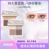AMIIR艾米尔四色眼影盘紫色大地色腮红高光日常淡妆出门2025新款