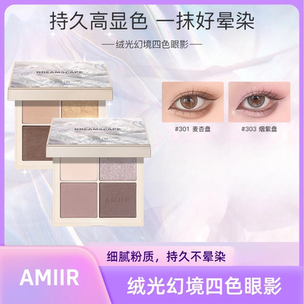 AMIIR艾米尔四色眼影盘紫色大地色腮红高光日常淡妆出门2025新款