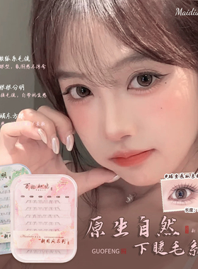 麦丢丢下睫毛免胶清透自然上镜