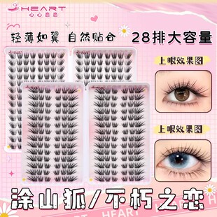 不朽之恋假睫毛28排大容量睫毛书初学者隐形学生日系薄片免胶免卸