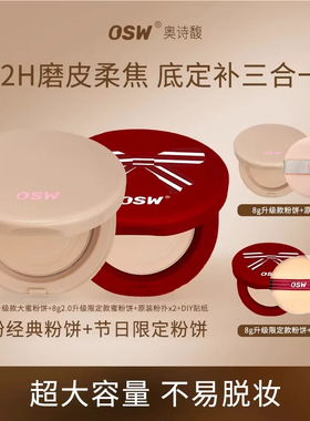 OSW奥诗馥升级款2.0柔焦定妆蜜粉饼16g+8g控油持妆正品直发