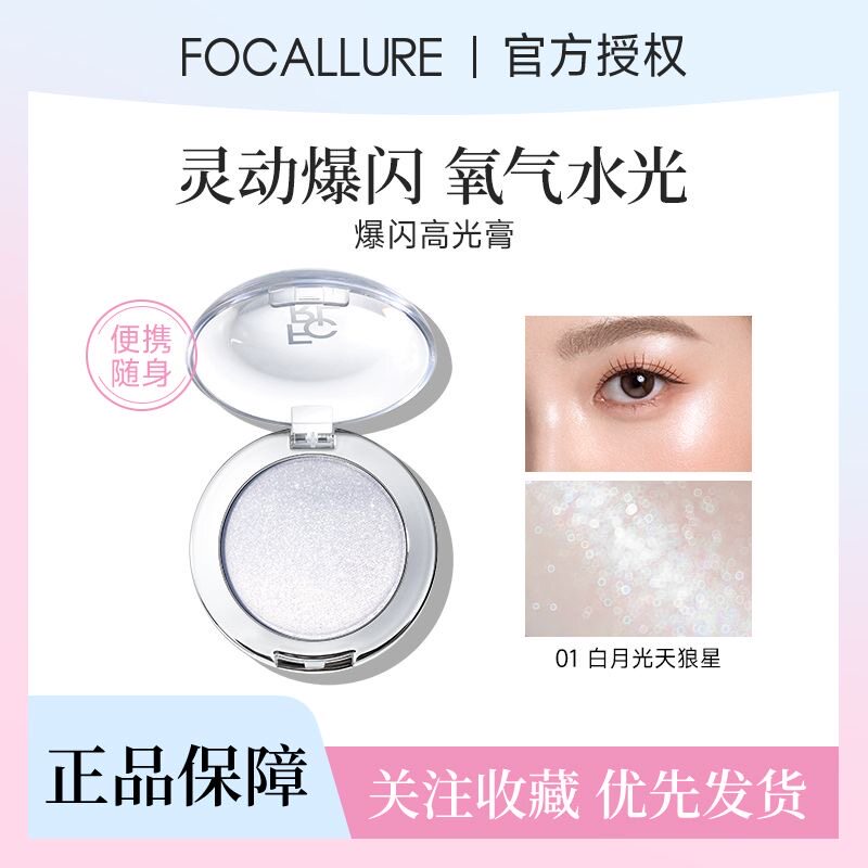 菲鹿儿天狼星爆闪高光膏图片