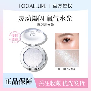 菲鹿儿高光膏捏捏乐高光天狼星提亮细闪珠光爆闪麻薯土豆泥