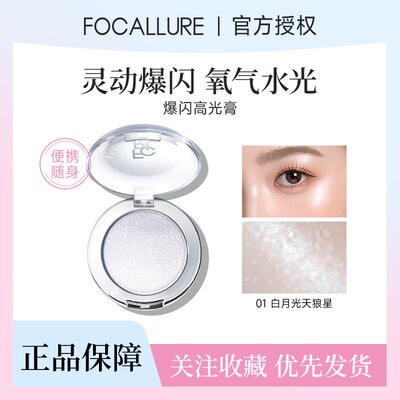 菲鹿儿天狼星爆闪高光膏
