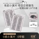 小薄片冬日恋歌假睫毛免胶睫毛柔软适合初学者单簇卷翘新手睫毛