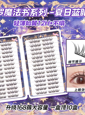 夏日蓝眼泪免胶卷翘假睫毛