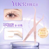 月儿公主假睫毛不粘胶镊子金羽夹免胶新手专用嫁接高精密化妆工具
