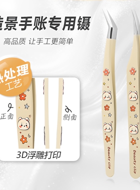 造景贴纸镊子热处理3D拼豆用夹子