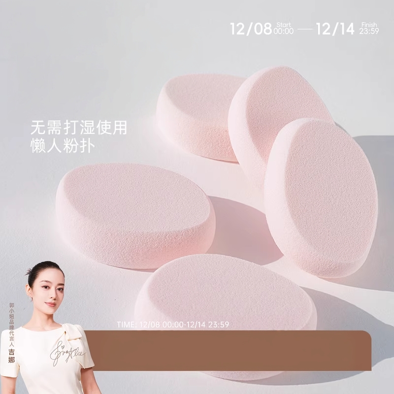 郭小妞樱花派年糕粉扑干湿两用