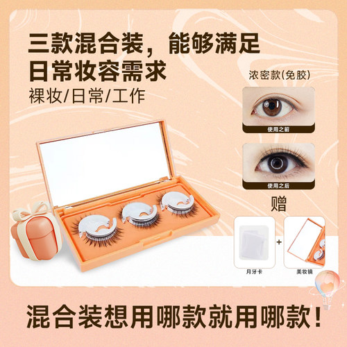 自粘假睫毛无需胶水重复使用
