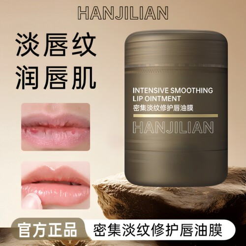 唇油膜淡化唇纹唇膜唇膏保湿滋润