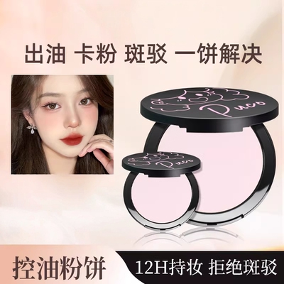 PUCO大小怪持久控油柔焦粉饼