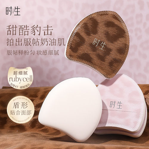 时生豹纹不吃粉加厚粉底液粉扑