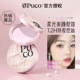 新品 PUCO滤镜系列定妆粉饼控油持久细腻散粉气垫干油皮正品