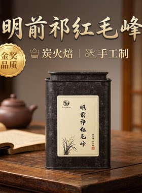 2026新茶金奖品质安徽祁门红茶特级正宗浓香型花果香明前祁红毛峰