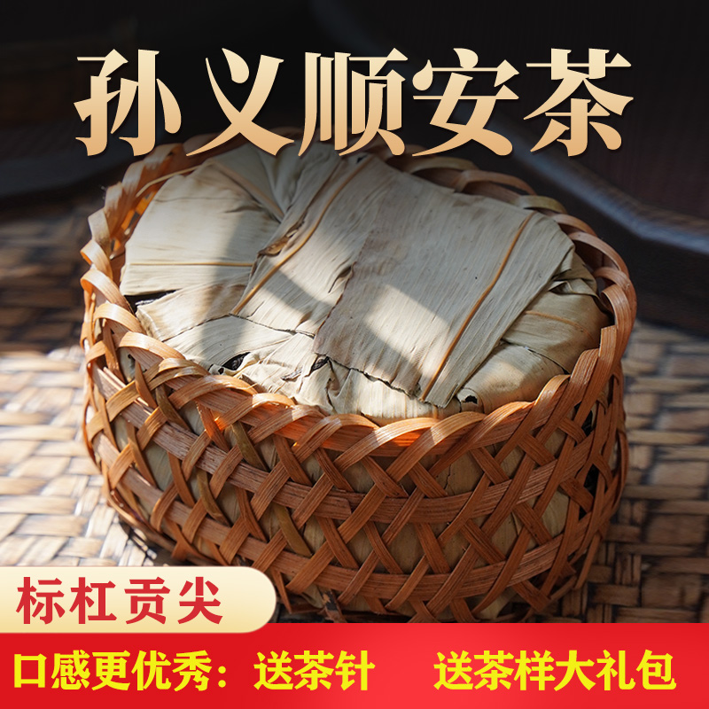 孫義順黑茶老六安安茶高山貢茗