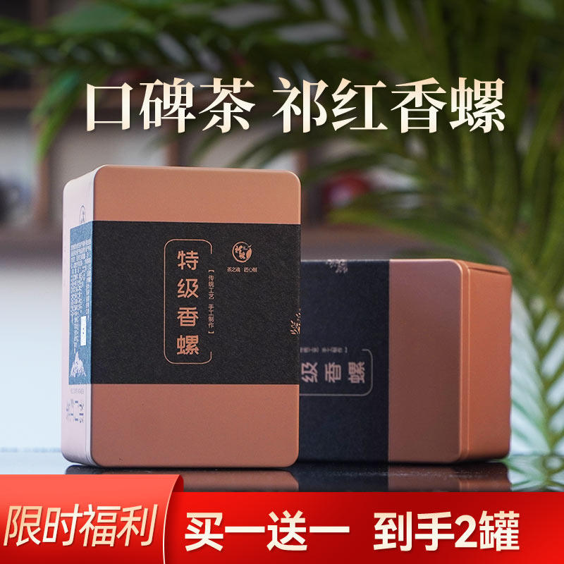 2025买一送一正宗祁门红茶特级花蜜香香螺安徽浓香型新茶到手2罐,茶,祁门红茶,淘宝优惠券,粉丝福利购,淘宝优惠卷