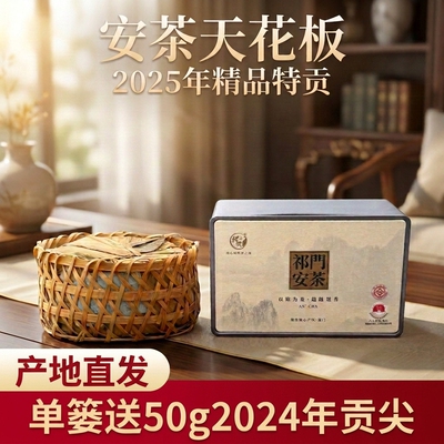 2025年天花板特贡安茶花香入汤