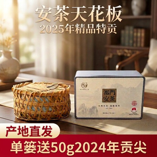 2025年天花板特贡安茶花香入汤