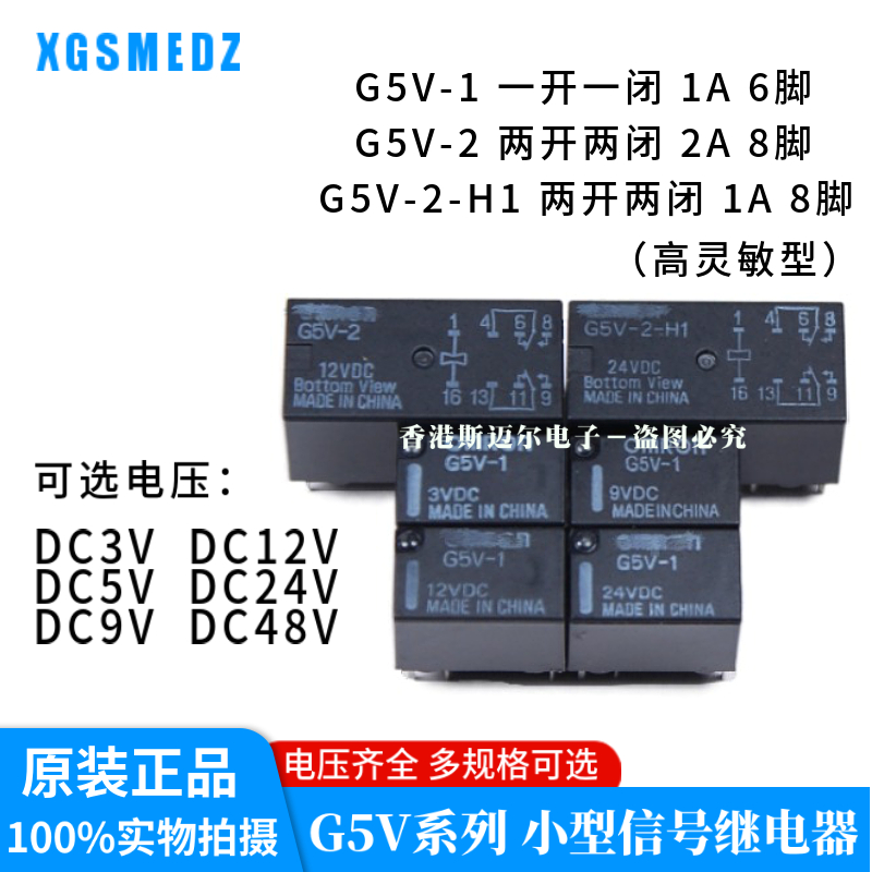 原装欧姆龙继电器 G5V-1 2-H1-5VDC 12VDC 24VDC 3V 9V 48V DC24V