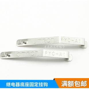 中间继电器底座固定挂钩 PYC-A1 卡扣 HH52 4P JQX-13F MY2N MY4N